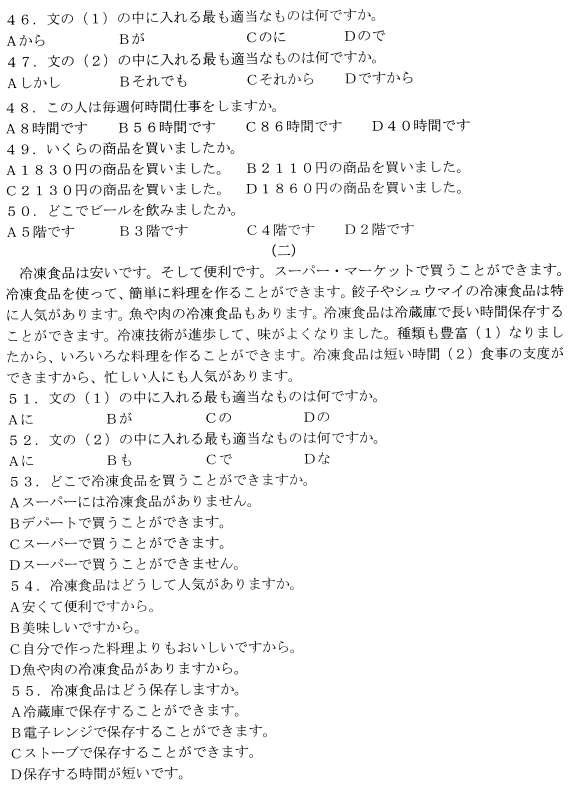 2021年4月自考00840日语真题与答案