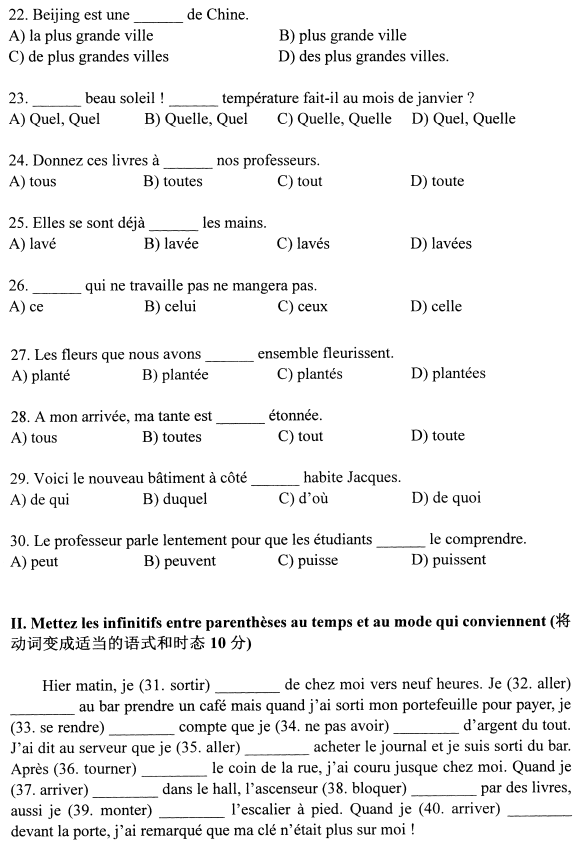2021年4月自考00841法语真题与答案