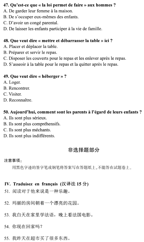 2021年4月自考00841法语真题与答案