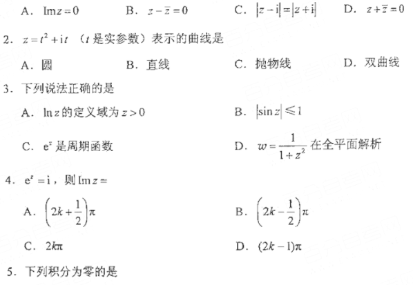2021年4月自考真题及答案(复变函数与积分变换02199)