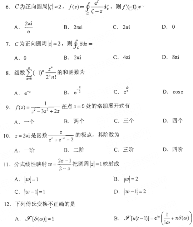 2021年4月自考真题及答案(复变函数与积分变换02199)