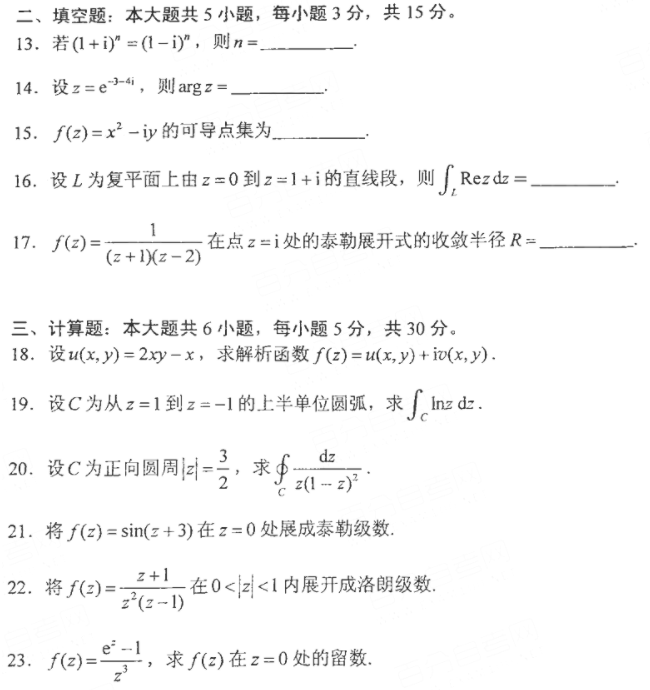 2021年4月自考真题及答案(复变函数与积分变换02199)