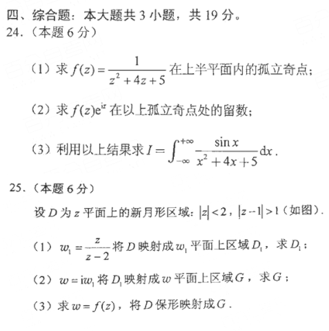 2021年4月自考真题及答案(复变函数与积分变换02199)