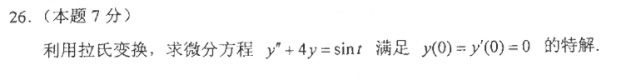 2021年4月自考真题及答案(复变函数与积分变换02199)