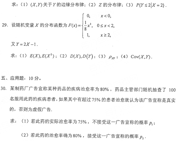2021年4月自考概率论与数理统计(二)02197真题与答案