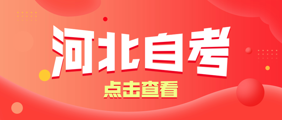 2021年4月河北自考：公司法（00227）真题与答案