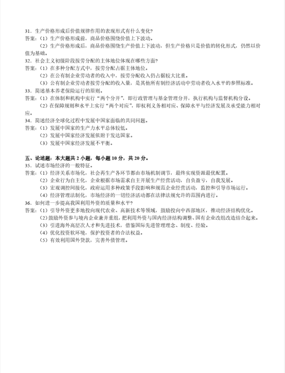 2021年4月河北自考：政治经济学（财经类）（00009）真题及答案