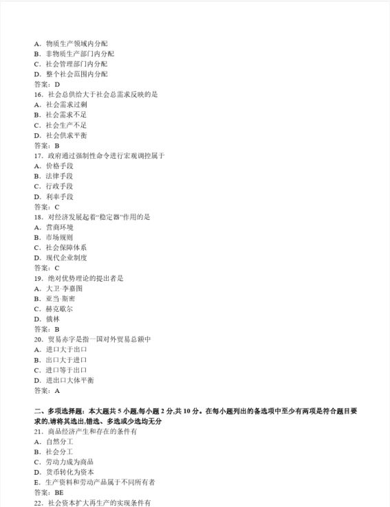 2021年4月河北自考：政治经济学（财经类）（00009）真题及答案