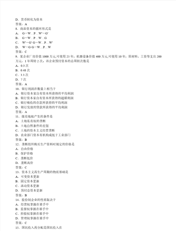 2021年4月河北自考：政治经济学（财经类）（00009）真题及答案