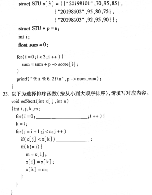 2021年4月河北自考：计算机软件基础(一)（02243）真题与答案