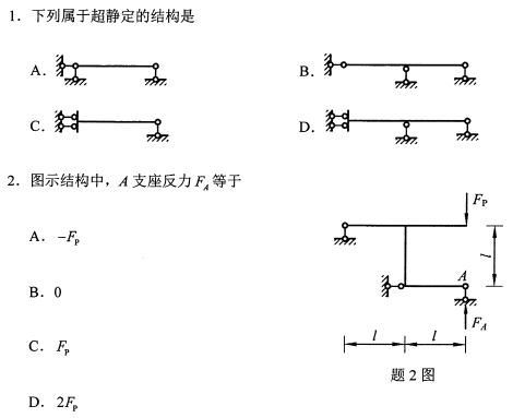 2021年10月自考02439结构力学(二)真题与答案