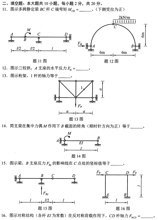 2021年10月自考02439结构力学(二)真题与答案