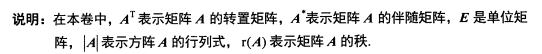 2021年10月河北自考:线性代数(经管类)(04184)真题及答案
