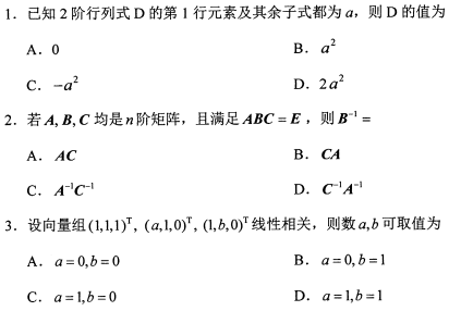 2021年10月河北自考:线性代数(经管类)(04184)真题及答案