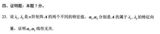 2021年10月河北自考:线性代数(经管类)(04184)真题及答案